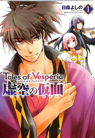 Tales of Vesperia Manga - Empty Mask 1 (Raven) - Cherden's Doujinshi Shop - 1