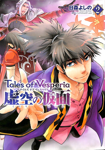 Tales of Vesperia Manga - Empty Mask 2 (Raven) - Cherden's Doujinshi Shop - 1