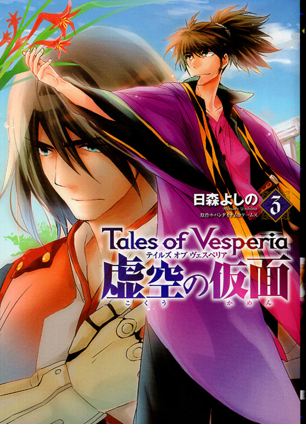 Tales of Vesperia Manga - Empty Mask 3 (Raven) - Cherden's Doujinshi Shop - 1