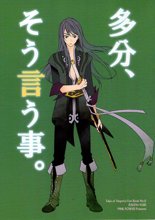 Tales of Vesperia Doujinshi - It's Probably Like That (Raven x Yuri) - Cherden's Doujinshi Shop - 1
