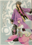 Tales of Vesperia Doujinshi - No Need for Tomorrow (Raven + Estelle) - Cherden's Doujinshi Shop - 1