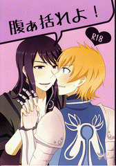Tales of Vesperia YAOI Doujinshi - Prepare Yourself! (Yuri x Flynn) - Cherden's Doujinshi Shop
 - 1