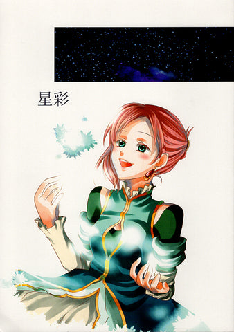 Tales of Vesperia Doujinshi - Star Colored (Yuri x Estelle) - Cherden's Doujinshi Shop - 1