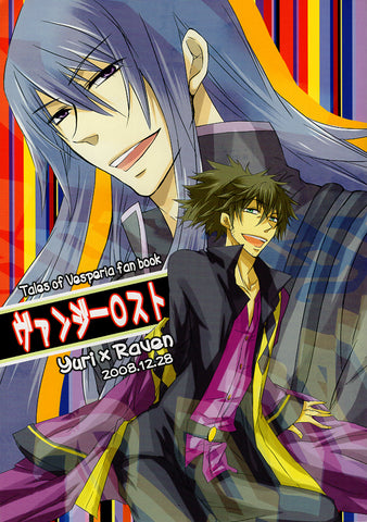 Tales of Vesperia Doujinshi - Vanji Lost (Yuri x Raven) - Cherden's Doujinshi Shop - 1