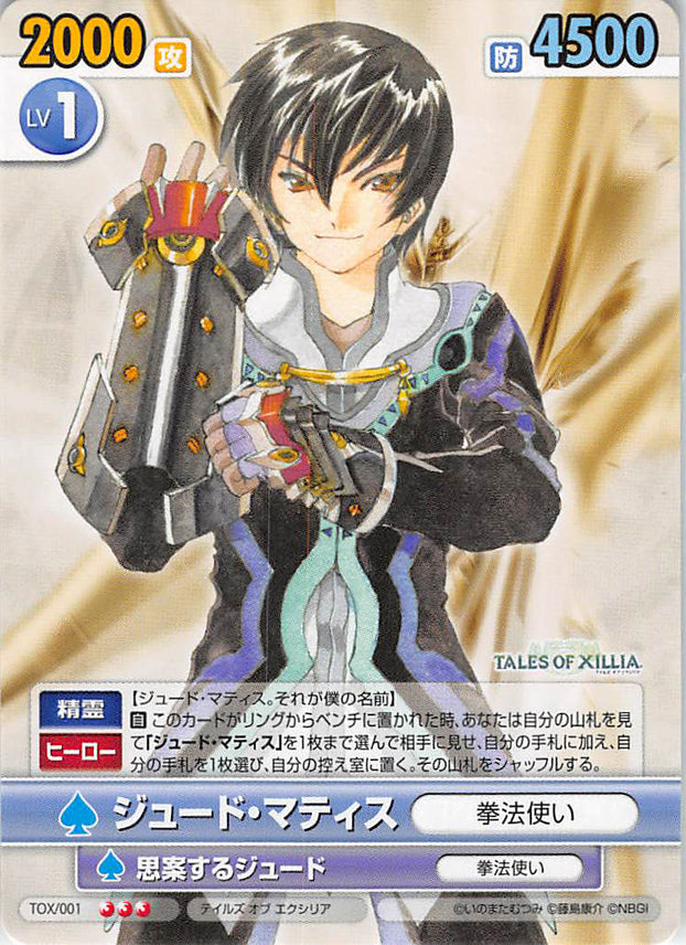 Tales of Xillia Trading Card - Victory Spark TOX/001 Rare Jude Mathis (Jude Mathis) - Cherden's Doujinshi Shop - 1