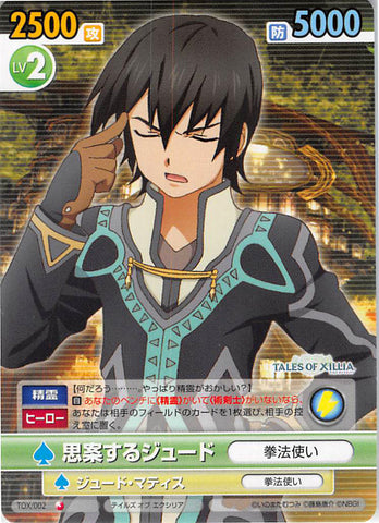Tales of Xillia Trading Card - Victory Spark TOX/002 Common Contemplative Jude (Jude Mathis) - Cherden's Doujinshi Shop - 1