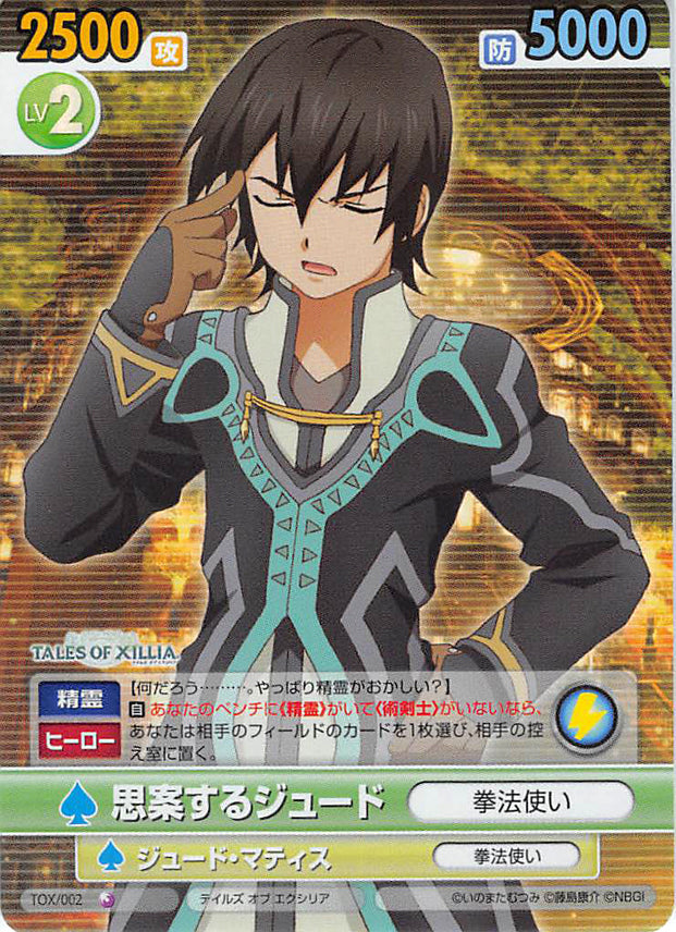 Tales of Xillia Trading Card - Victory Spark TOX/002 Special Parallel Common (FOIL) Contemplative Jude (Jude Mathis) - Cherden's Doujinshi Shop - 1