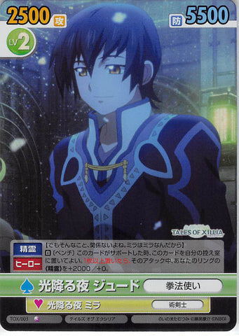 Tales of Xillia Trading Card - Victory Spark TOX/003 Special Parallel Common (FOIL) Glimmering Evening Jude (Jude Mathis) - Cherden's Doujinshi Shop - 1
