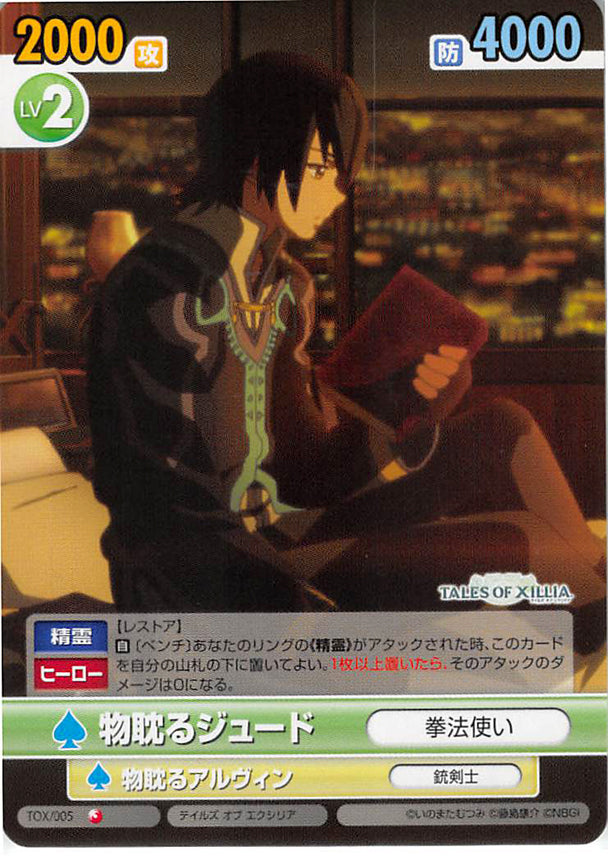Tales of Xillia Trading Card - Victory Spark TOX/005 Common Preoccupied Jude (Jude Mathis) - Cherden's Doujinshi Shop - 1