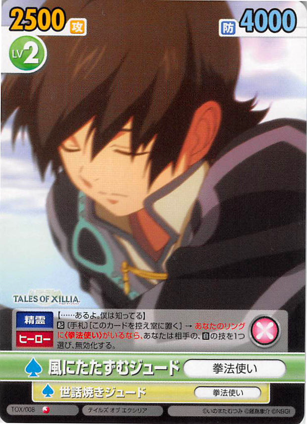 Tales of Xillia Trading Card - Victory Spark TOX/008 Common Lingering in the Wind Jude (Jude Mathis) - Cherden's Doujinshi Shop - 1
