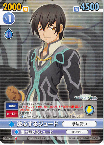 Tales of Xillia Trading Card - Victory Spark TOX/011 Common Resolute Jude (Jude Mathis) - Cherden's Doujinshi Shop - 1