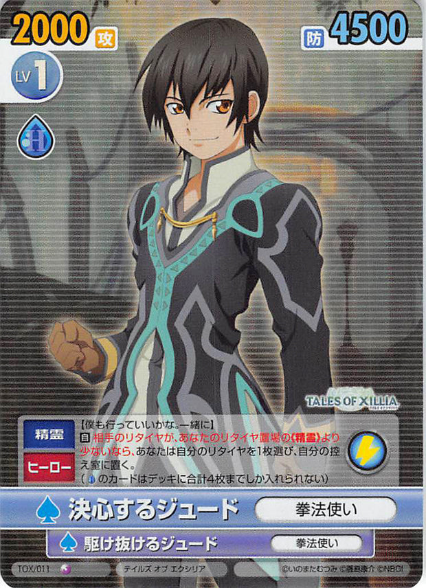 Tales of Xillia Trading Card - Victory Spark TOX/011 Special Parallel Common (FOIL) Resolute Jude (Jude Mathis) - Cherden's Doujinshi Shop - 1
