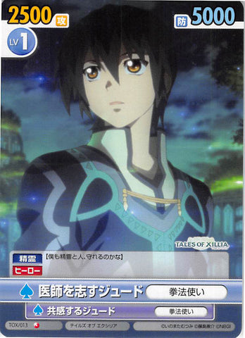 Tales of Xillia Trading Card - Victory Spark TOX/013 Common Aspiring to Be a Doctor Jude (Jude Mathis) - Cherden's Doujinshi Shop - 1