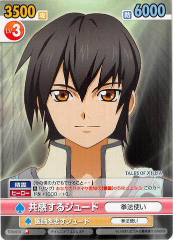 Tales of Xillia Trading Card - Victory Spark TOX/014 Common Sympathetic Jude (Jude Mathis) - Cherden's Doujinshi Shop - 1