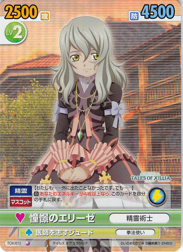 Tales of Xillia Trading Card - Victory Spark TOX/015 Special Parallel Common (FOIL) Longing Elize (Elize Lutus) - Cherden's Doujinshi Shop - 1