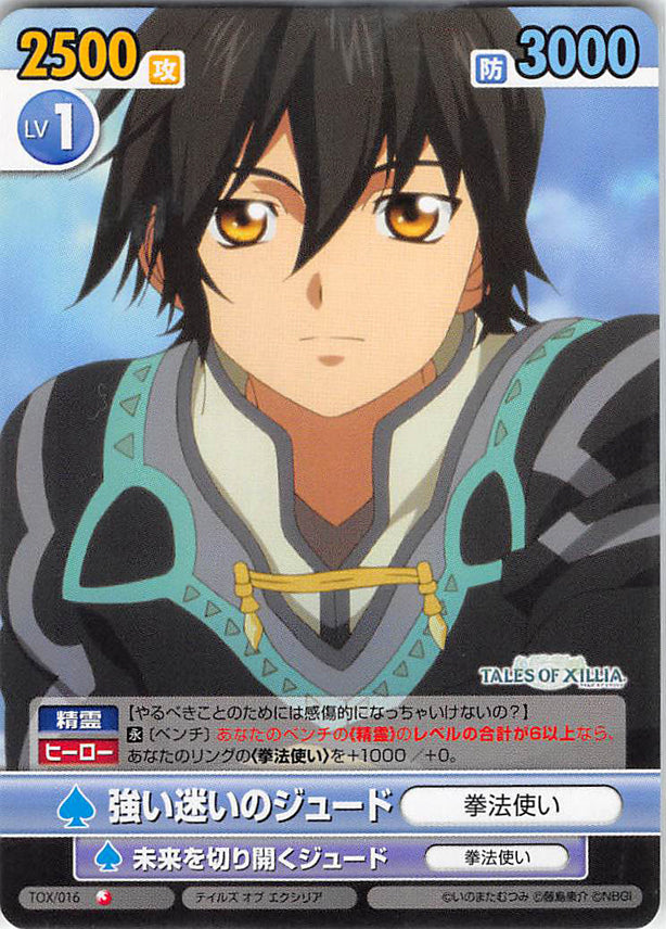 Tales of Xillia Trading Card - Victory Spark TOX/016 Common Extremely Hesitant Jude (Jude Mathis) - Cherden's Doujinshi Shop - 1