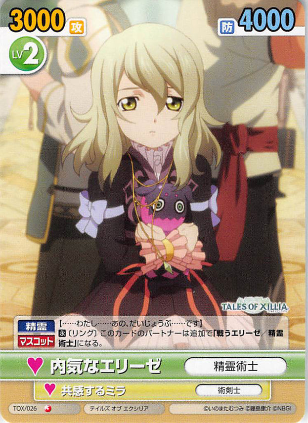 Tales of Xillia Trading Card - Victory Spark TOX/026 Common Bashful Elize (Elize Lutus) - Cherden's Doujinshi Shop - 1