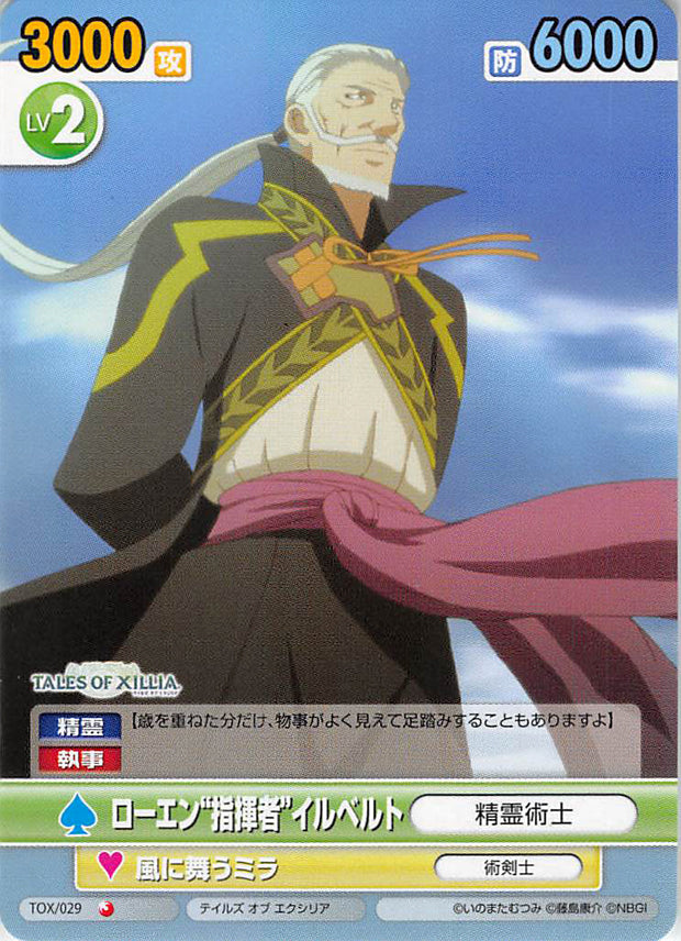 Tales of Xillia Trading Card - Victory Spark TOX/029 Common Ilbert the Conductor (Rowen J. Ilbert) - Cherden's Doujinshi Shop - 1