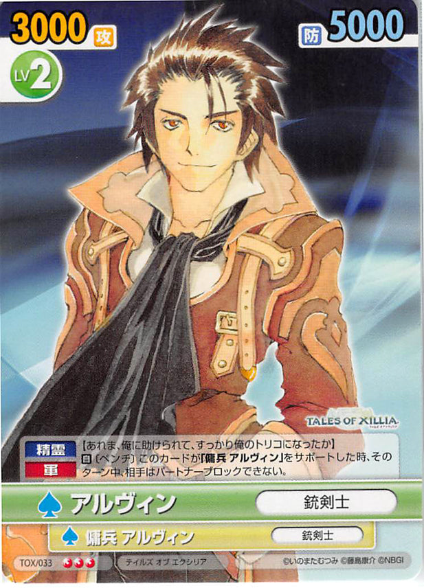Tales of Xillia Trading Card - Victory Spark TOX/033 Rare Alvin (Alvin) - Cherden's Doujinshi Shop - 1