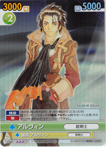 Tales of Xillia Trading Card - Victory Spark TOX/033 Special Parallel Rare (FOIL) Alvin (Alvin) - Cherden's Doujinshi Shop - 1