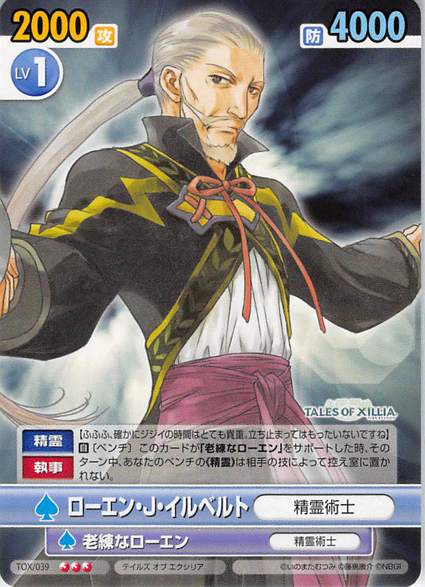 Tales of Xillia Trading Card - Victory Spark TOX/039 Rare Rowen J. Ilbert (Rowen J. Ilbert) - Cherden's Doujinshi Shop - 1