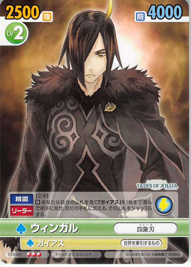 Tales of Xillia Trading Card - Victory Spark TOX/041 Rare Wingul (Wingul) - Cherden's Doujinshi Shop - 1