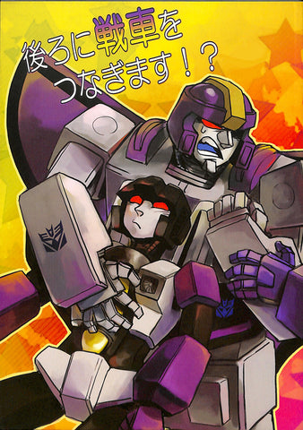 Transformers Doujinshi - I'm Hauling a Tank!? (Blitzwing x Astrotrain) - Cherden's Doujinshi Shop - 1