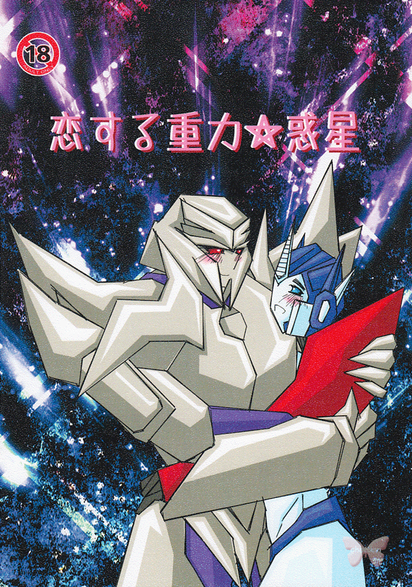 Transformers YAOI Doujinshi - Love's Planetary Gravitation (Megatron x Optimus Prime) - Cherden's Doujinshi Shop
 - 1