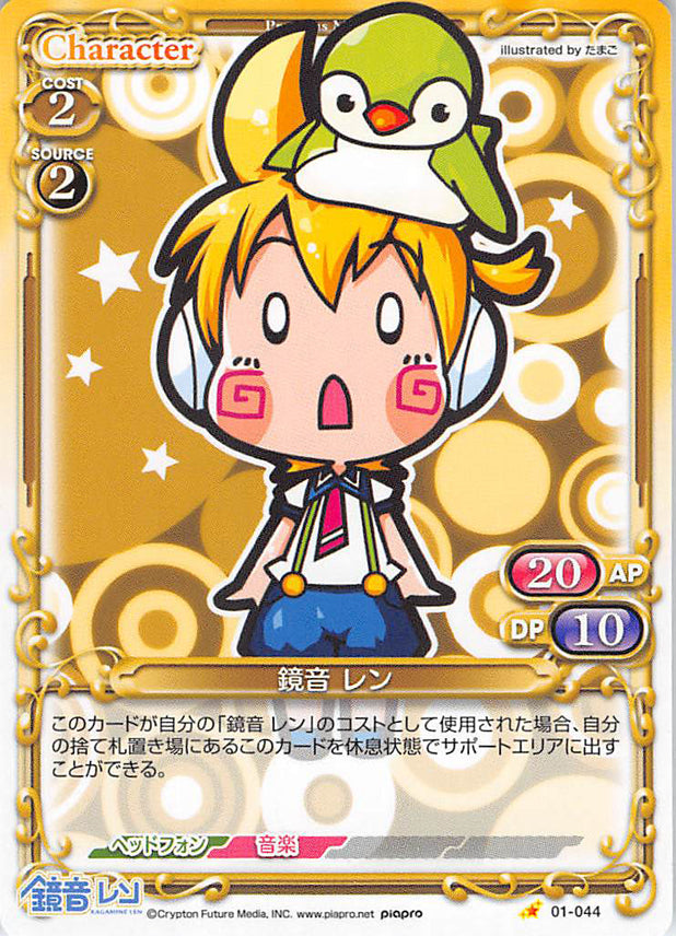 Vocaloid Trading Card - 01-044 C Precious Memories Len Kagamine (Len Kagamine) - Cherden's Doujinshi Shop - 1