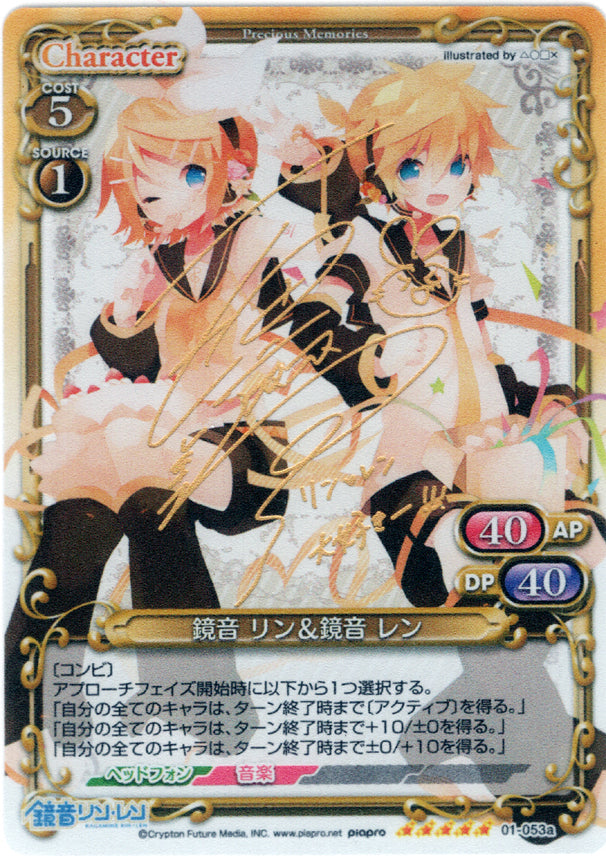 Vocaloid Trading Card - 01-053a SP Precious Memories (SIGNED FOIL) Rin Kagamine and Len Kagamine (Len Kagamine) - Cherden's Doujinshi Shop - 1