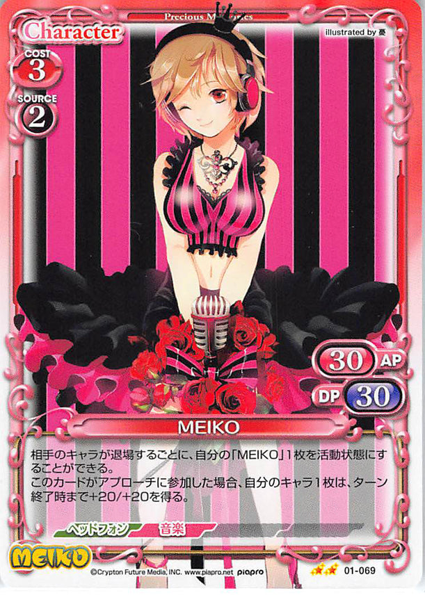 Vocaloid Trading Card - 01-069 UC Precious Memories MEIKO (MEIKO (Vocaloid)) - Cherden's Doujinshi Shop - 1