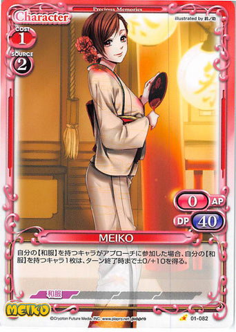 Vocaloid Trading Card - 01-082 C Precious Memories MEIKO (MEIKO (Vocaloid)) - Cherden's Doujinshi Shop - 1