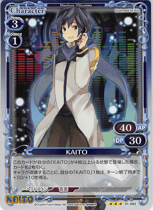 Vocaloid Trading Card - 01-092 R (FOIL) Precious Memories KAITO (KAITO (Vocaloid)) - Cherden's Doujinshi Shop - 1
