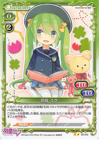 Vocaloid Trading Card - 02-012 UC Precious Memories Miku Hatsune (Miku Hatsune) - Cherden's Doujinshi Shop - 1