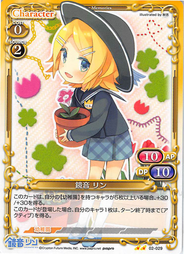 Vocaloid Trading Card - 02-029 UC Precious Memories Rin Kagamine (Rin Kagamine) - Cherden's Doujinshi Shop - 1