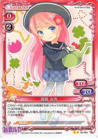 Vocaloid Trading Card - 02-065 UC Precious Memories Luka Megurine (Luka Megurine) - Cherden's Doujinshi Shop - 1
