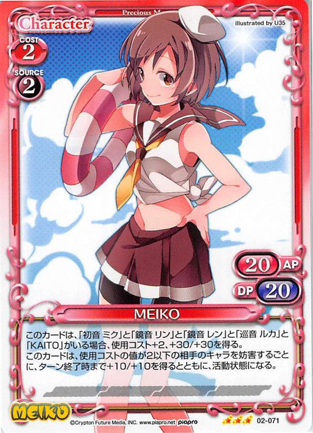 Vocaloid Trading Card - 02-071 R Precious Memories MEIKO (MEIKO (Vocaloid)) - Cherden's Doujinshi Shop - 1