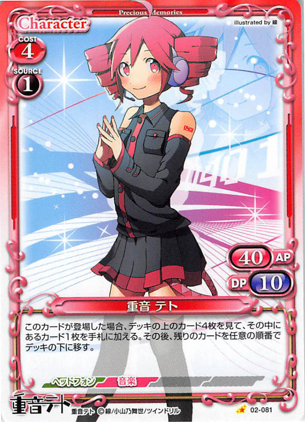 Vocaloid Trading Card - 02-081 C Precious Memories Teto Kasane (Teto Kasane) - Cherden's Doujinshi Shop - 1