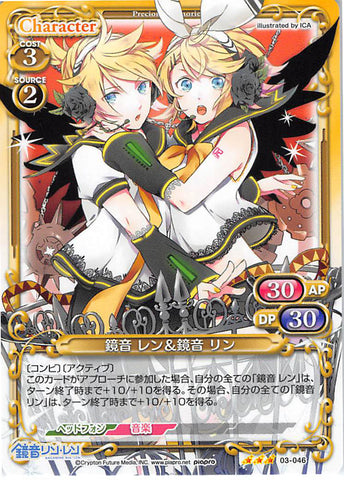 Vocaloid Trading Card - 03-046 R Precious Memories Len Kagamine and Rin Kagamine (Len Kagamine) - Cherden's Doujinshi Shop - 1