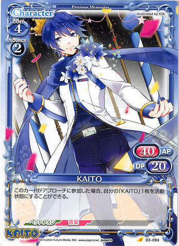 Vocaloid Trading Card - 03-094 C Precious Memories KAITO (KAITO (Vocaloid)) - Cherden's Doujinshi Shop - 1