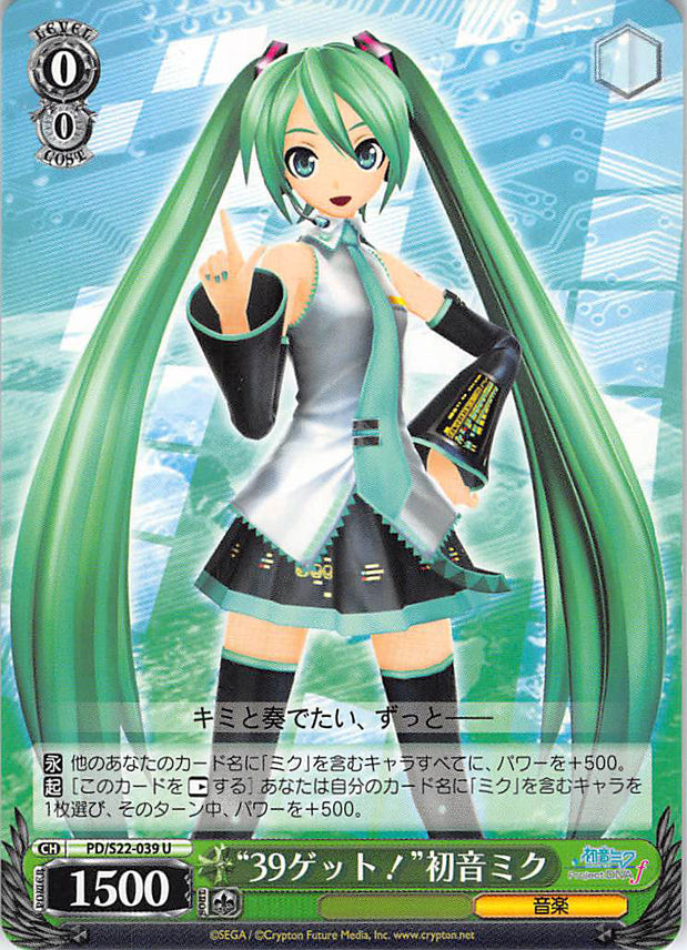 Vocaloid Trading Card - CH PD/S22-039 U Weiss Schwarz 39 Get! Miku Hatsune (Miku Hatsune) - Cherden's Doujinshi Shop - 1