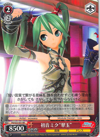 Vocaloid Trading Card - CH PD/S22-051 RR Weiss Schwarz Miku Hatsune (Emerald) (Miku Hatsune) - Cherden's Doujinshi Shop - 1