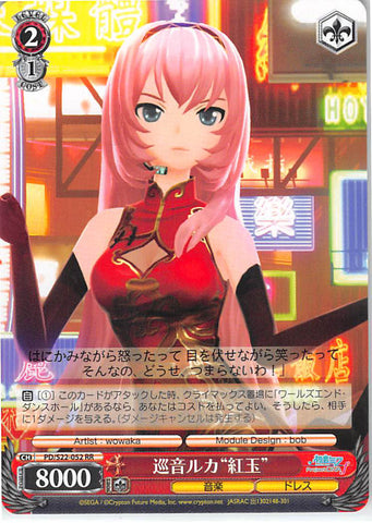 Vocaloid Trading Card - CH PD/S22-052 RR Weiss Schwarz Luka Megurine (Ruby) (Luka Megurine) - Cherden's Doujinshi Shop - 1