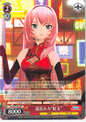 Vocaloid Trading Card - CH PD/S22-052 RR Weiss Schwarz Luka Megurine (Ruby) (Luka Megurine) - Cherden's Doujinshi Shop - 1