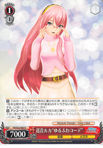 Vocaloid Trading Card - CH PD/S22-063 U Weiss Schwarz Luka Megurine Fluffy Loose Coat (Luka Megurine) - Cherden's Doujinshi Shop - 1