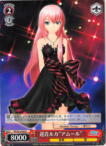 Vocaloid Trading Card - CH PD/S22-064 U Weiss Schwarz Luka Megurine Amour (Luka Megurine) - Cherden's Doujinshi Shop - 1