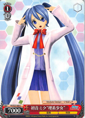 Vocaloid Trading Card - CH PD/S22-068 C Weiss Schwarz Miku Hatsune Lab Girl (Miku Hatsune) - Cherden's Doujinshi Shop - 1