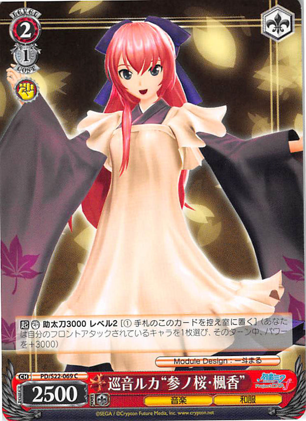 Vocaloid Trading Card - CH PD/S22-069 C Weiss Schwarz Luka Megurine San-No-Sakura: Maple (Luka Megurine) - Cherden's Doujinshi Shop - 1