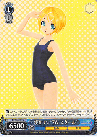 Vocaloid Trading Card - CH PD/S22-087 U Weiss Schwarz Rin Kagamine SW School (Rin Kagamine) - Cherden's Doujinshi Shop - 1