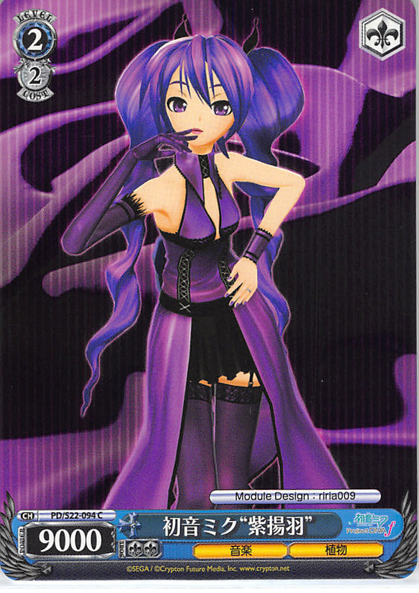 Vocaloid Trading Card - CH PD/S22-094 C Weiss Schwarz Miku Hatsune Violet Butterfly (Miku Hatsune) - Cherden's Doujinshi Shop - 1